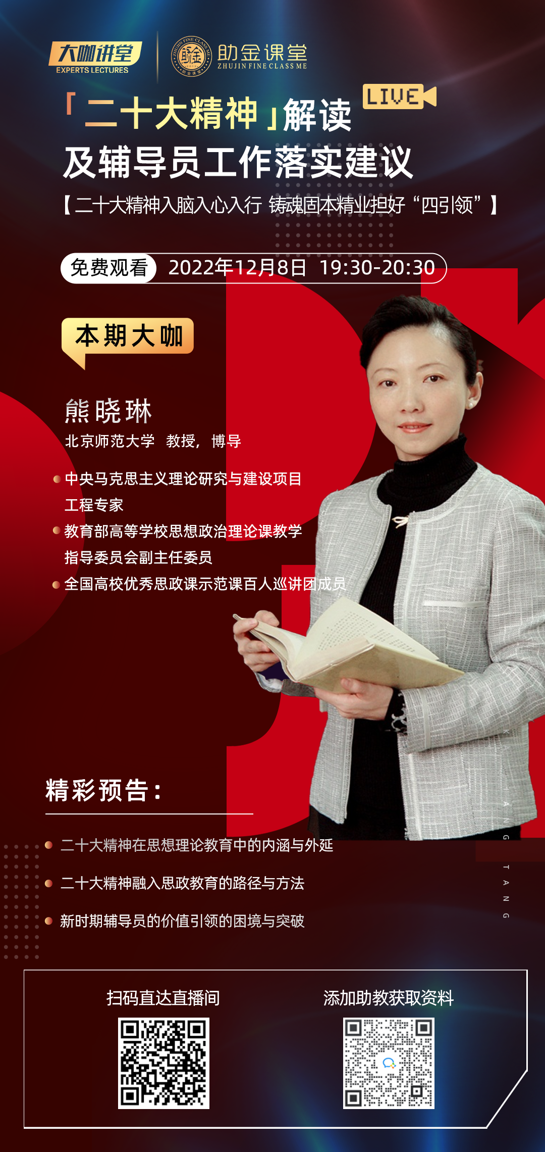 辅导员