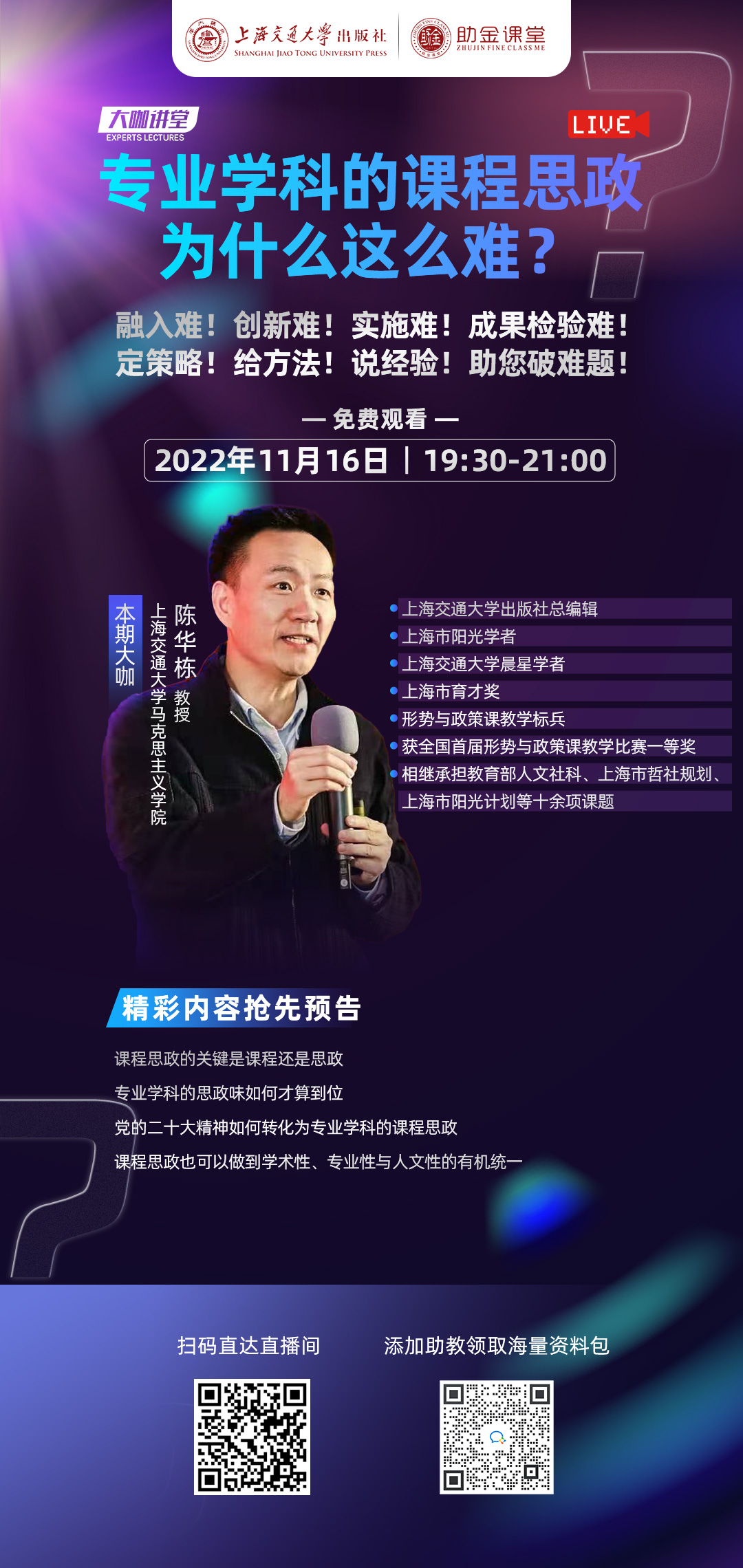 课程思政